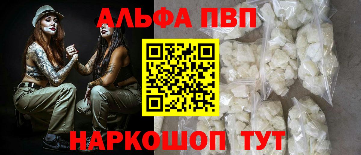 A-PVP кристаллы  А ПВП СК КРИС  Alpha PVP мука  Подольск  Вход с VPN 