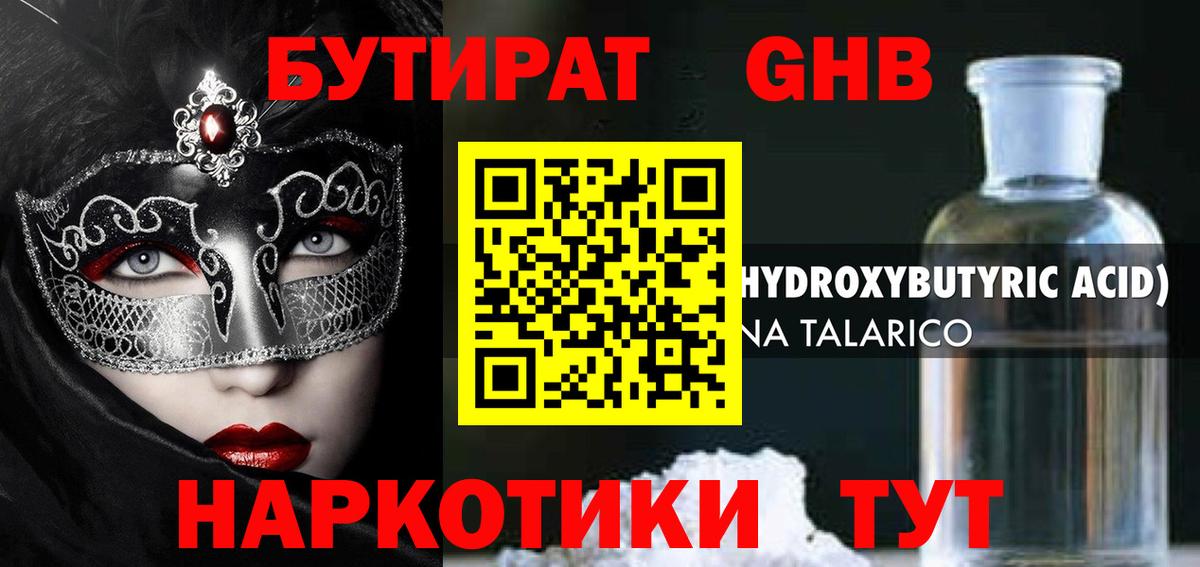 Бутират оксибутират  Вход с VPN  Подольск 