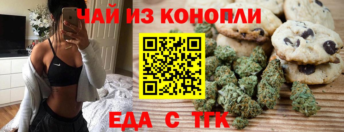 Подольск  Печенье с ТГК конопля  Вход с VPN 