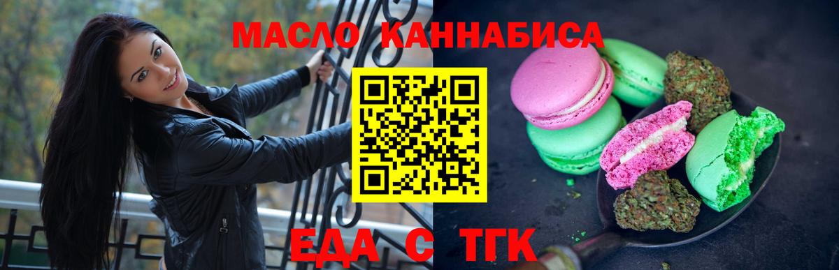 Печенье с ТГК конопля Подольск