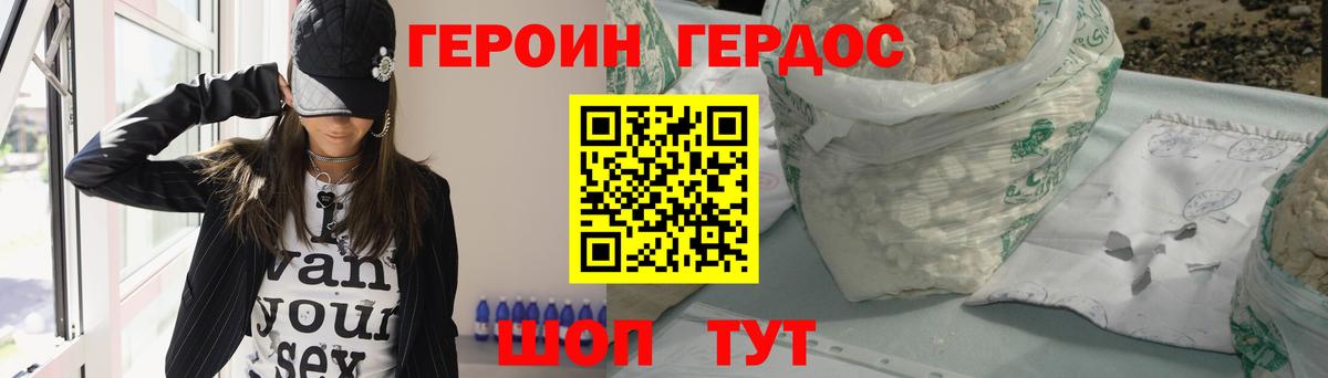 Подольск  ГЕРОИН  Вход с VPN  Героин белый 