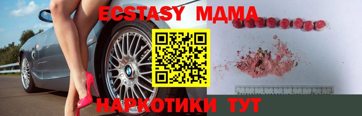 МДМА Molly  Вход с VPN  МДМА Molly  Подольск 