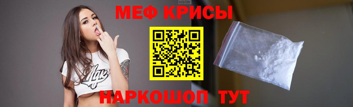 МЯУ-МЯУ  Мефедрон кристаллы  Подольск  Вход с VPN  Мефедрон  МЕФ мука 