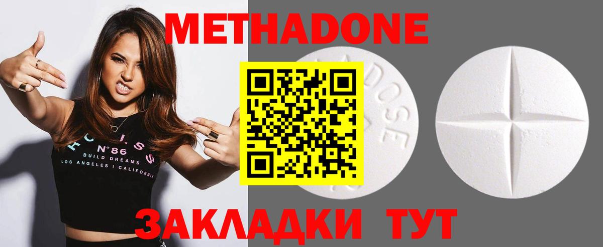 Метадон methadone  Метадон кристалл  Вход с VPN  дарк нет состав  Подольск 